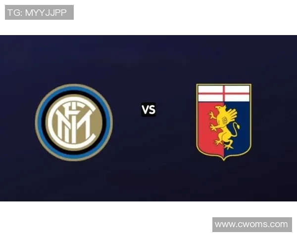 国际米兰与热那亚精彩对决全场录像回放及精彩瞬间分析