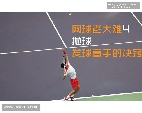 从零基础到网球高手：全面掌握网球技术的实用指南与训练方法