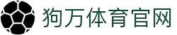 狗万·(中国区)有限公司官网
